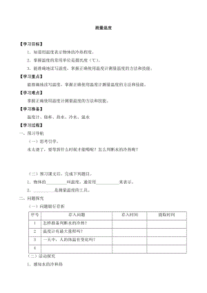 冀人版三年級上冊科學04：測量溫度 導學案.docx