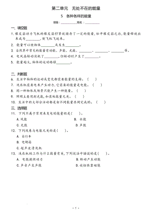 冀人版六年級上冊科學5 各種各樣的能量（同步練習）.docx