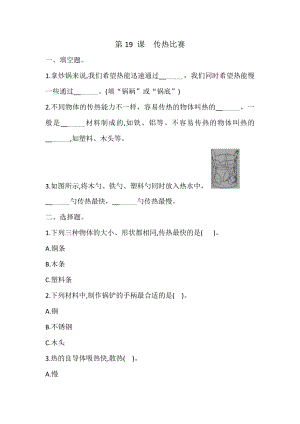 冀人版五年級上冊科學第19、20課：傳熱比賽熱在水中的傳遞（同步練習）.doc