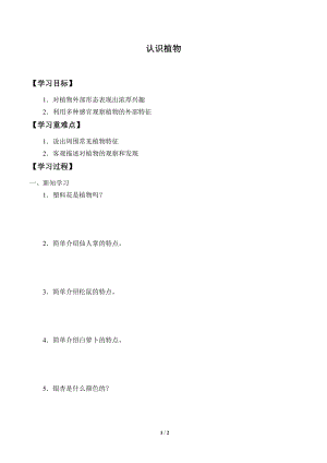 一年級上冊科學學案05認識植物冀人版.docx
