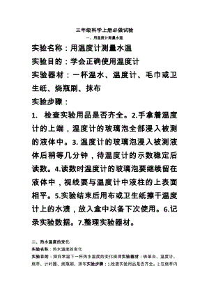 冀人版三年級上冊科學實驗報告單.docx