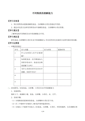 冀人版三年級上冊科學14：不同物質的溶解能力 導學案.docx