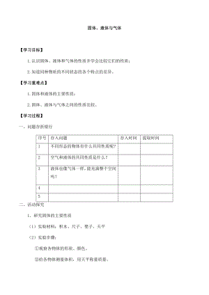 冀人版三年級上冊科學09：固體、液體與氣體 導學案.docx