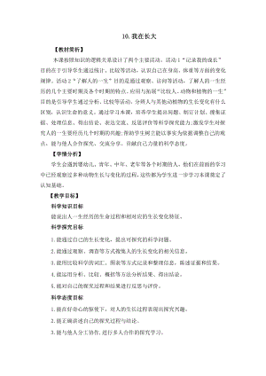 冀人版四年級下冊科學3.10《我在長大》教案設計.docx