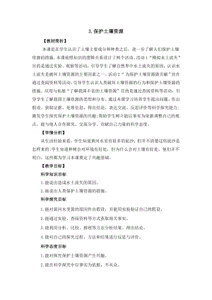 冀人版四年級(jí)下冊(cè)科學(xué)1.3《保護(hù)土壤資源》教案設(shè)計(jì).docx