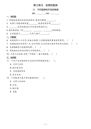 冀人版六年級上冊科學11 節約能源和開發新能源（同步練習）.docx