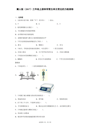 冀人版三上科學第05單元：常見的力檢測題（單元測試）.docx