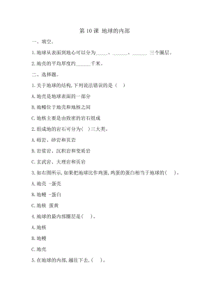 冀人版五年級上冊科學第10課 地球的內部（同步練習）.doc