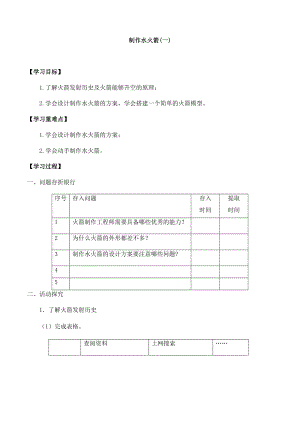 冀人版三年級(jí)上冊(cè)科學(xué)19：制作水火箭（一）導(dǎo)學(xué)案.docx
