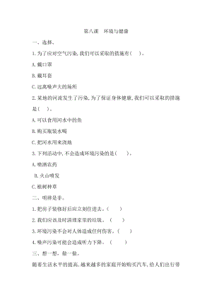 冀人版五年級上冊科學第08課 環境與健康（ 同步練習）.doc
