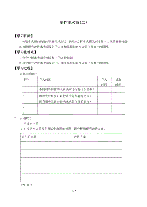 冀人版三年級上冊科學20：制作水火箭（二）導學案.docx