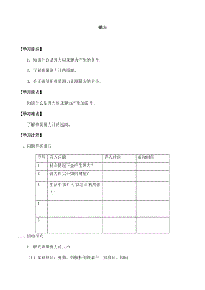 冀人版三年級上冊科學16：彈力導學案.docx