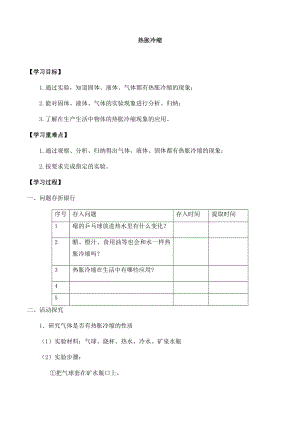 冀人版三年級(jí)上冊(cè)科學(xué)12：熱脹冷縮導(dǎo)學(xué)案.docx