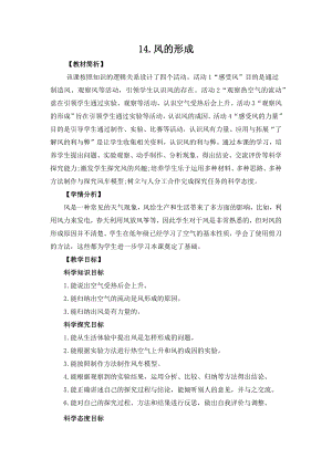 冀人版三年級下冊科學4.14《風的形成》教案設計.docx