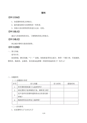 冀人版三年級上冊科學07：塑料 導學案.docx