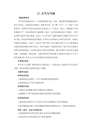 冀人版三年級(jí)下冊(cè)科學(xué)4.17天氣與氣候教案設(shè)計(jì).docx
