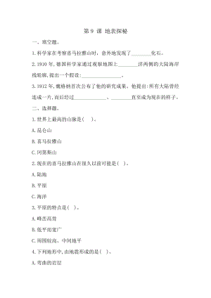 冀人版五年級上冊科學第09課地球探秘（同步練習）.doc