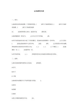 冀人版五年級上冊科學第10課：地球的內部 同步練習題.docx