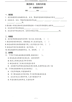 冀人版六年級上冊科學14 池塘里的世界（同步練習）.docx