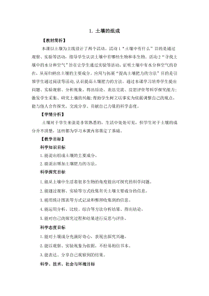 冀人版四年級下冊科學1.1《土壤的組成》教案設計.docx