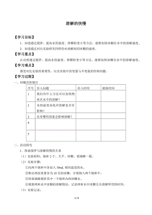 冀人版三年級上冊科學13：溶解的快慢 導學案.docx