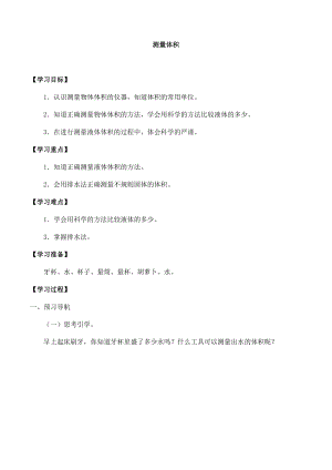 冀人版三年級上冊科學02：測量體積導學案.docx