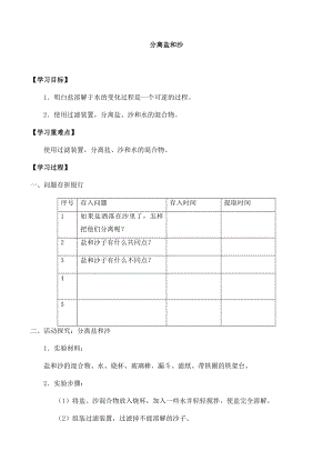 冀人版三年級上冊科學15：分離鹽和沙 導學案.docx