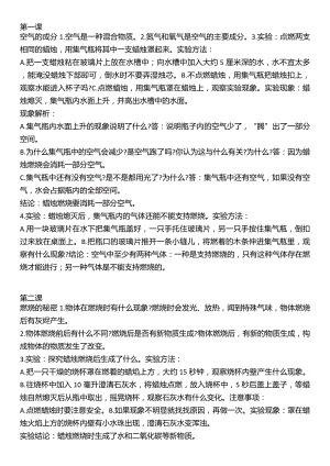新版冀教版(冀人版)科學五年級上冊全冊知識點（共21頁）.docx