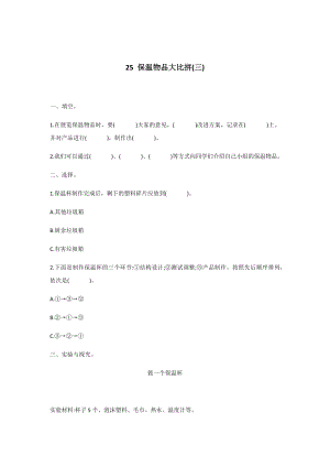 冀人版五年級上冊科學第25課：溫物品大比拼(三)同步練習題.docx
