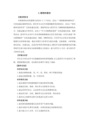 冀人版四年級(jí)下冊(cè)科學(xué)2.5《植物的器官》教案設(shè)計(jì).docx