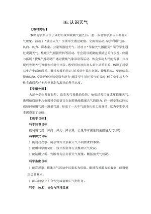 冀人版三年級下冊科學4.16《認識天氣》教案設計.docx