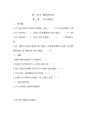 冀人版五年級上冊科學第01課：空氣的成分（同步練習）.doc