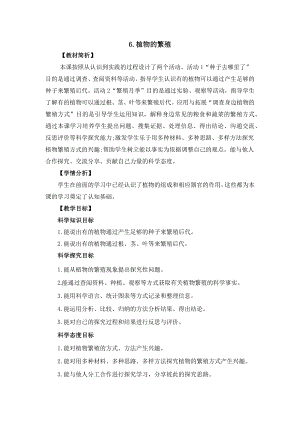 冀人版四年級(jí)下冊(cè)科學(xué)2.6《植物的繁殖》教案設(shè)計(jì).docx