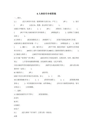 冀人版五年級上冊科學第06課：人體的司令部同步練習題.docx