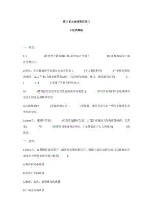 冀人版五年級(jí)上冊(cè)科學(xué)第09課：地表探秘同步練習(xí)題.docx