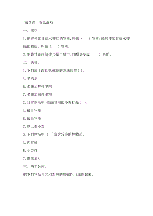 冀人版五年級上冊科學第03課：變色游戲（同步練習）.doc