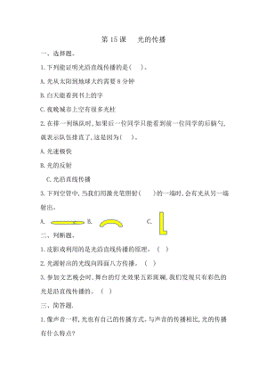 冀人版五年級上冊科學第15課：光的傳播（同步練習）.doc