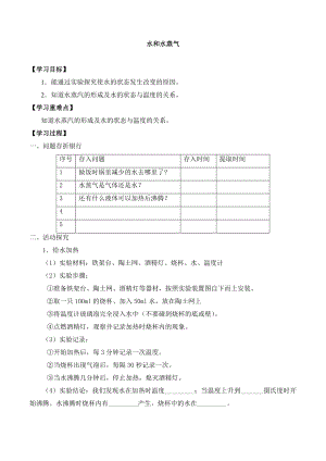 冀人版三年級上冊科學10：水和水蒸氣 導學案.docx
