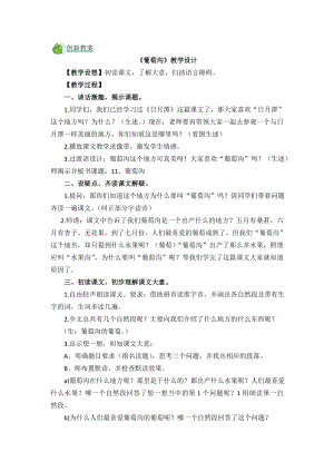 部編版二年級上冊語文11葡萄溝教案.doc