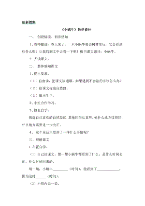 部編版一年級上冊語文14 小蝸牛 教案.docx