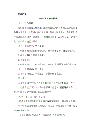 部編版一年級上冊語文識字5對韻歌教案.doc