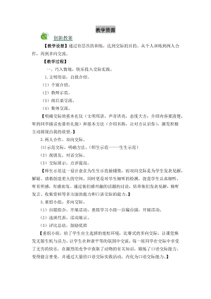 部編版二年級(jí)上冊(cè)語文口語交際：有趣的動(dòng)物教案.doc