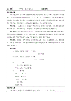 部編版一年級上冊語文識字2金木水火土教案.docx
