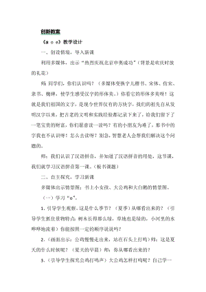 部編版一年級上冊語文漢語拼音1 ɑ o e 教案.doc