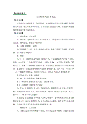 部編版一年級上冊語文口語交際：用多大的聲音 教案.docx