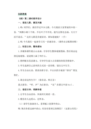 部編版一年級上冊語文識字6 畫 教案.docx