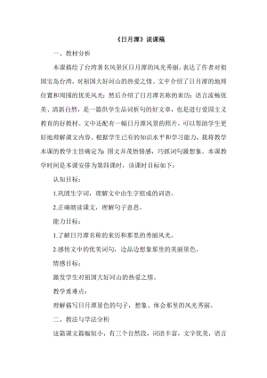 部編版二年級上冊語文日月潭說課稿.doc