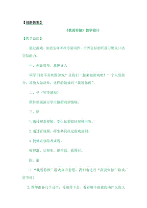 部編版一年級(jí)上冊語文口語交際：我說你做 教案.docx