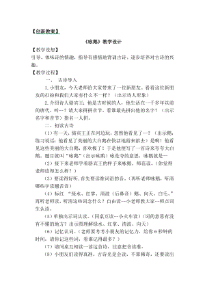 部編版一年級上冊語文語文園地一 教案.docx