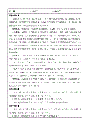部編版二年級上冊語文7 媽媽睡了 教案.docx